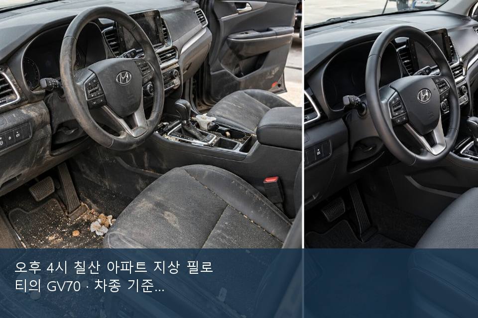 오후 4시 칠산 아파트 지상 필로티의 GV70 · 차종 기준 금액